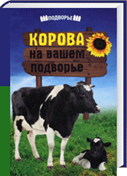 http://rosseparator.ru/kniga_korova.gif